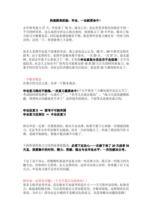 公考经验：申论快速提高的一些练习方法
