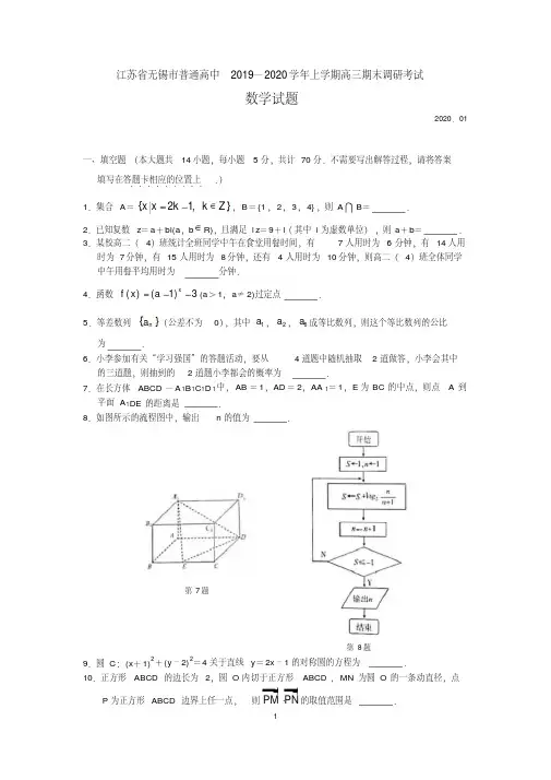 (精品)无锡市2019~2020高三数学一模试卷含答案