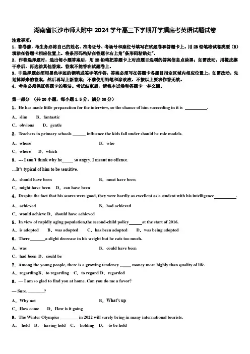 湖南省长沙市师大附中2024学年高三下学期开学摸底考英语试题试卷含解析