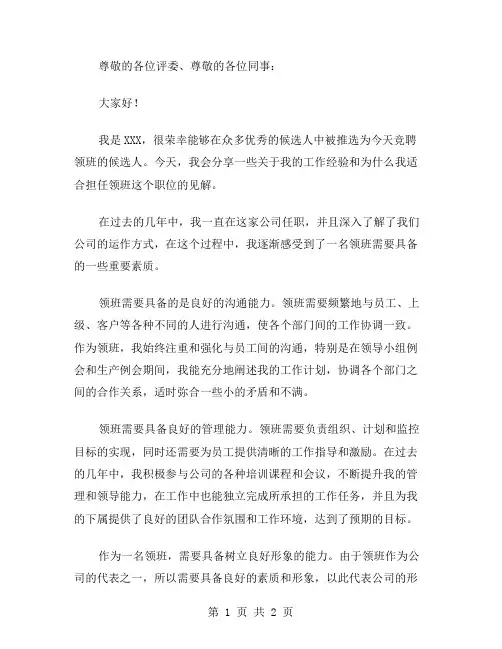 竞聘领班演讲稿范文竞聘演讲稿