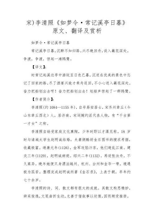 李清照如梦令常记溪亭日暮赏析