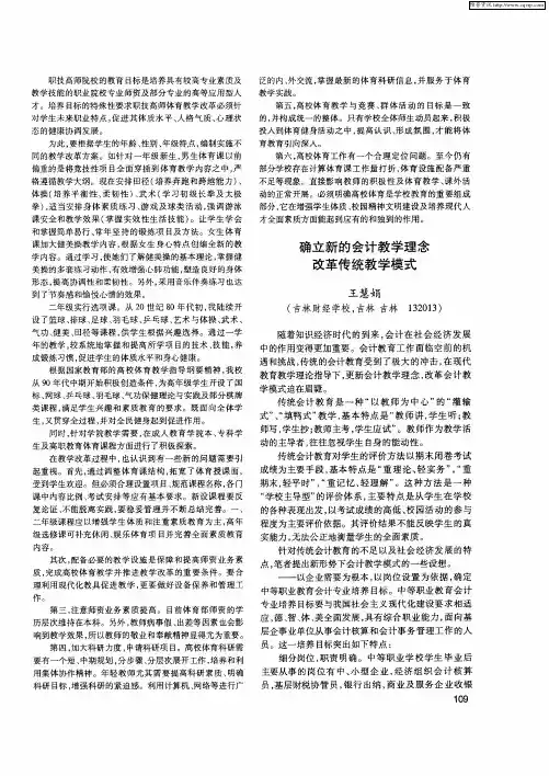 确立新的会计教学理念改革传统教学模式