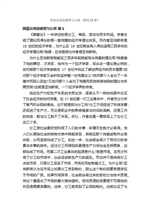国富论阅读感想与心得（精选20篇）