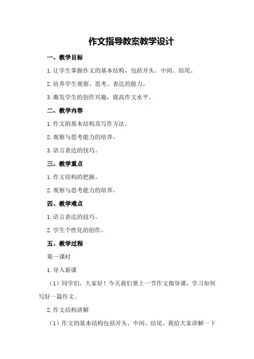 作文指导教案教学设计