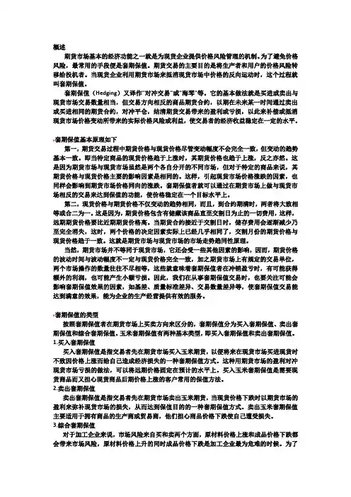 套期保值原理