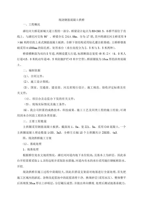 现浇砼拱圈施工方案