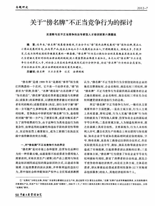 关于“傍名牌”不正当竞争行为的探讨