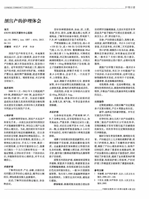 剖宫产的护理体会