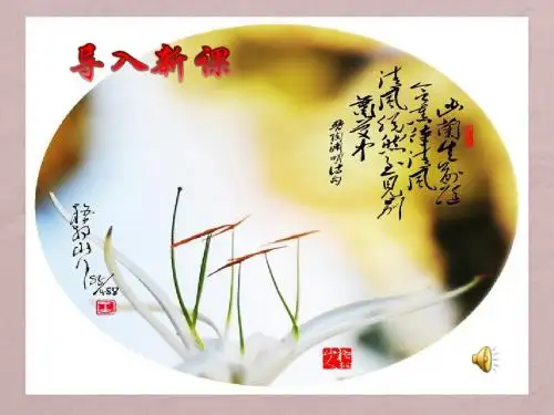 五柳先生传(公开课)