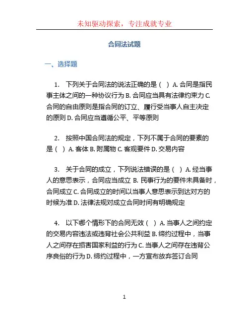 合同法试题 (2)