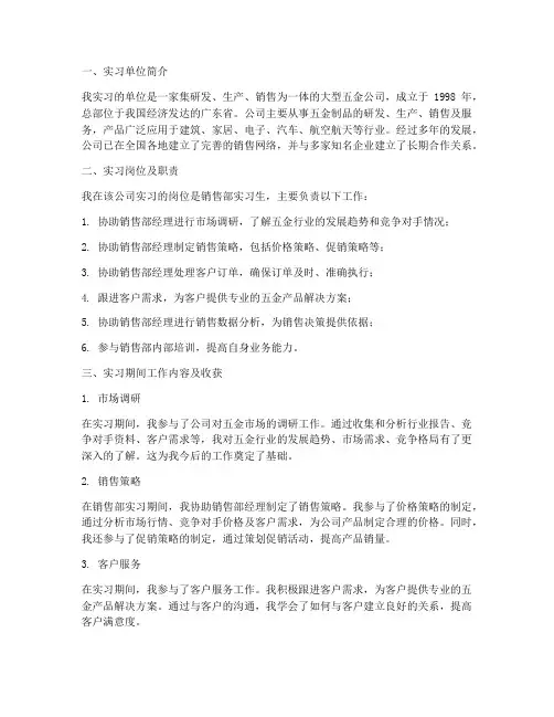 实习报告五金公司概况