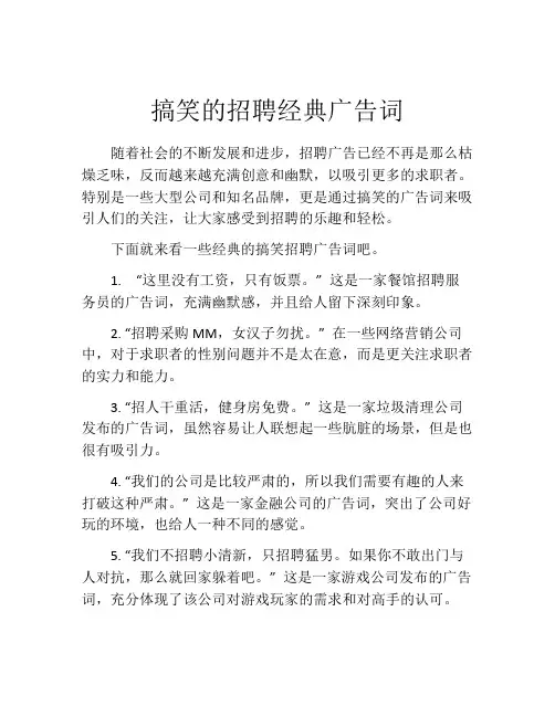 搞笑的招聘经典广告词