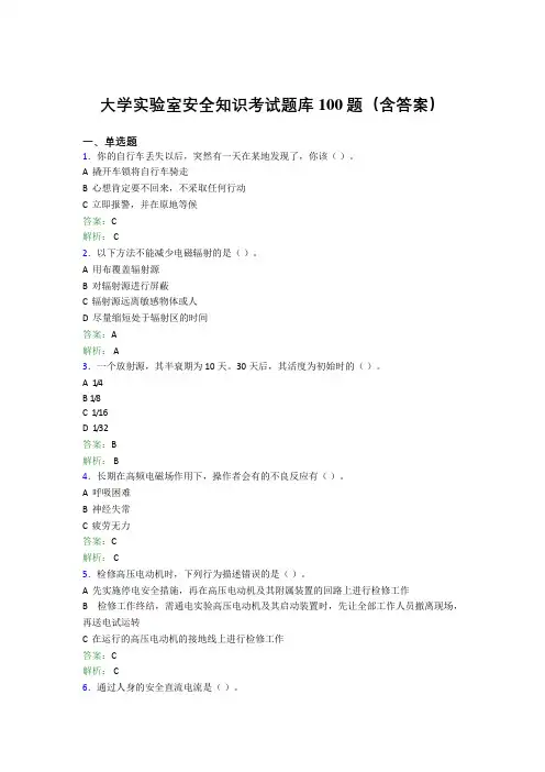大学实验室安全知识考试题库100题(含答案)ERV