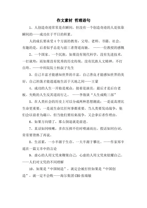 作文素材 哲理语句
