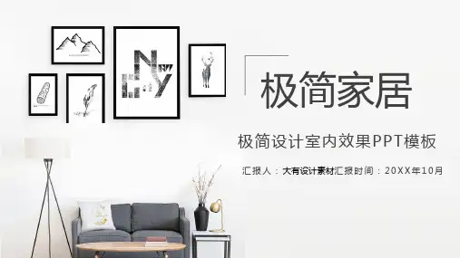 北欧风家居设计PPT模板006