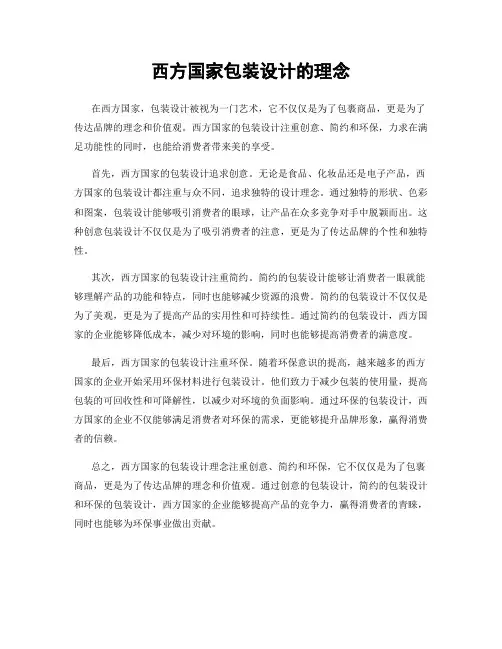 西方国家包装设计的理念
