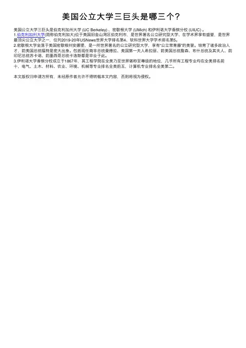 美国公立大学三巨头是哪三个？