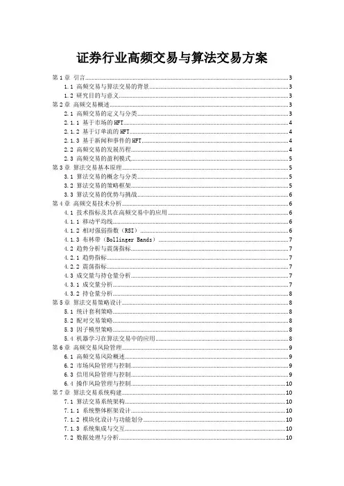 证券行业高频交易与算法交易方案