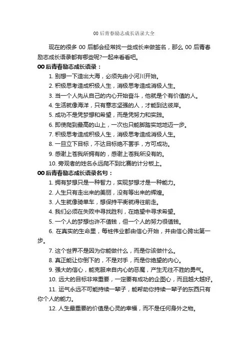 00后青春励志成长语录大全_青春励志