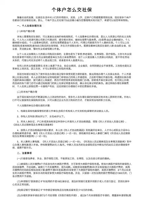 个体户怎么交社保