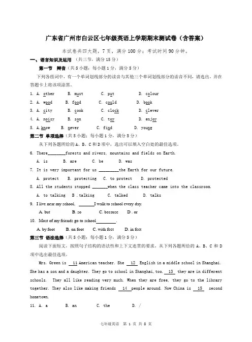 广东省广州市白云区七年级英语上学期期末测试卷(含答案)