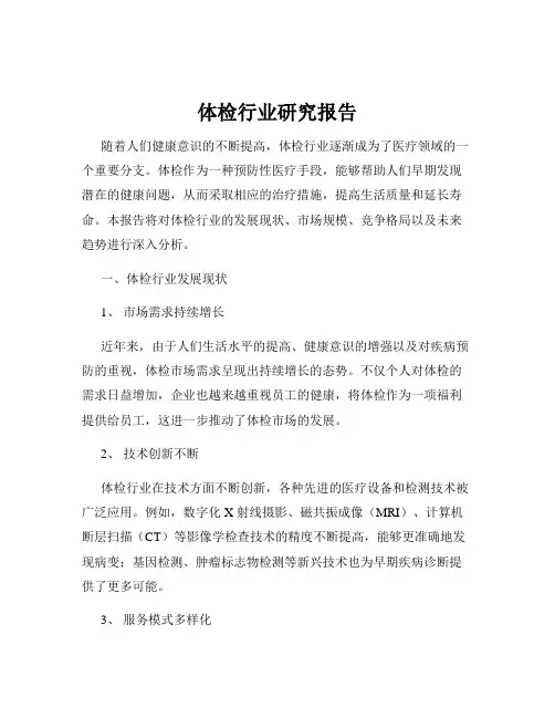 体检行业研究报告