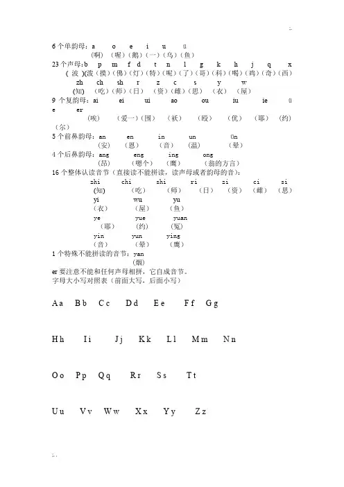 6个单韵母
