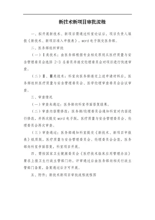 新技术新项目审批流程 