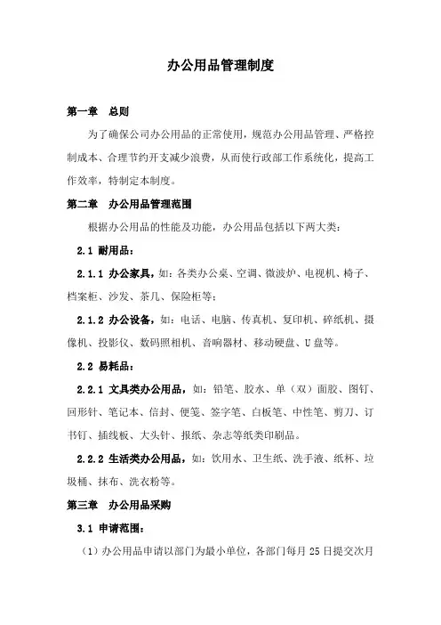 办公用品管理制度
