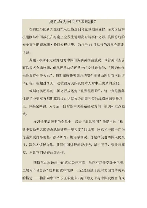 奥巴马为何向中国屈服？