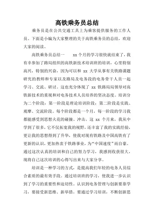 高铁乘务员总结