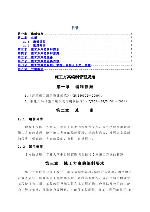施工方案编制依据