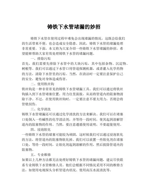 铸铁下水管堵漏的妙招