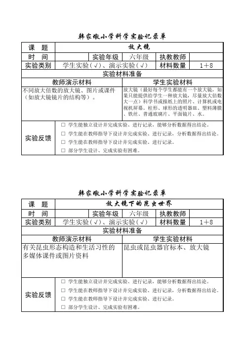 小学科学实验记录单