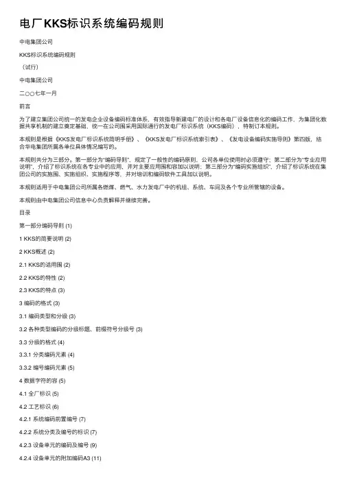 电厂KKS标识系统编码规则
