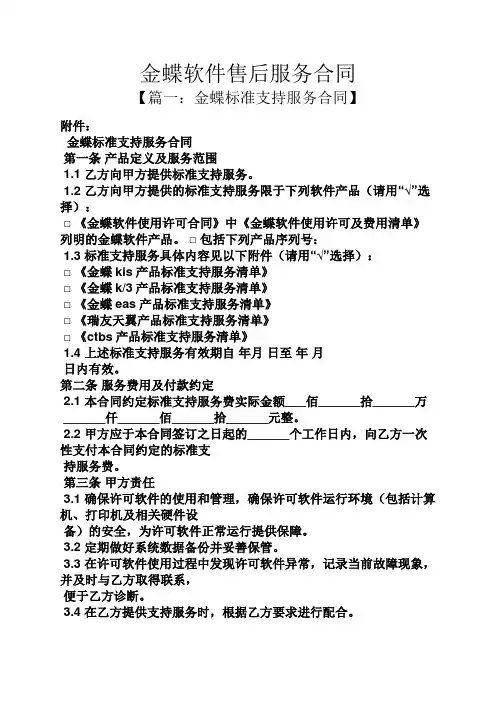 合同范本之金蝶软件售后服务合同