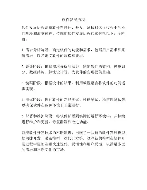 软件发展历程