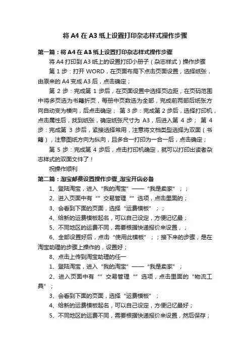 将A4在A3纸上设置打印杂志样式操作步骤