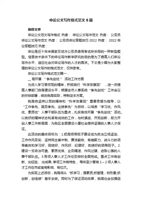 申论公文写作格式范文6篇