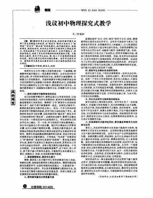 浅议初中物理探究式教学