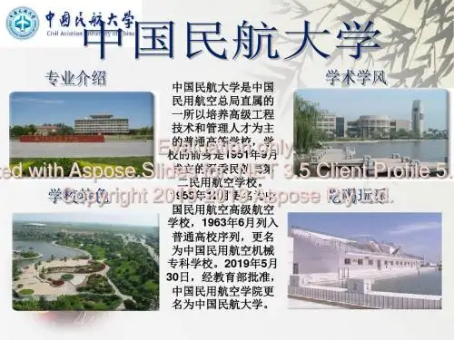 2019-中航大介绍献给海南的学弟学妹们-文档资料