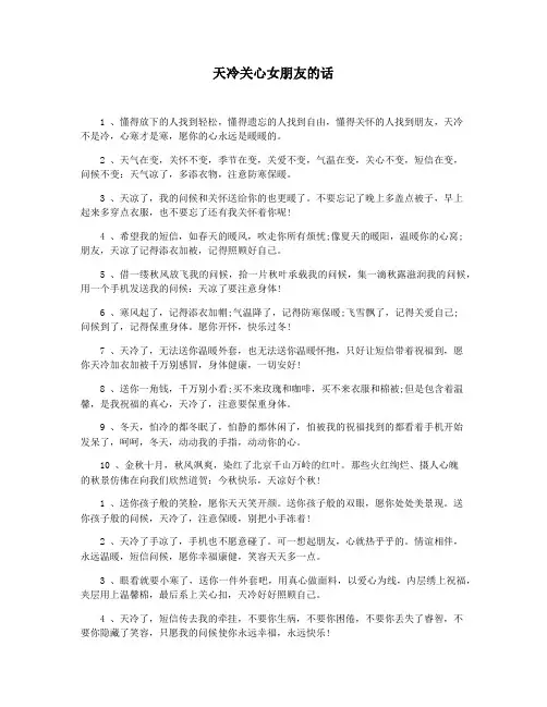 天冷关心女朋友的话