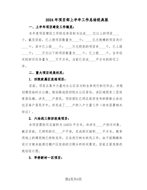 2024年项目部上半年工作总结经典版（二篇）