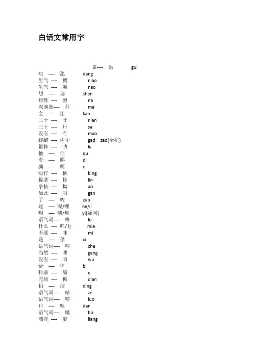 白话文常用字