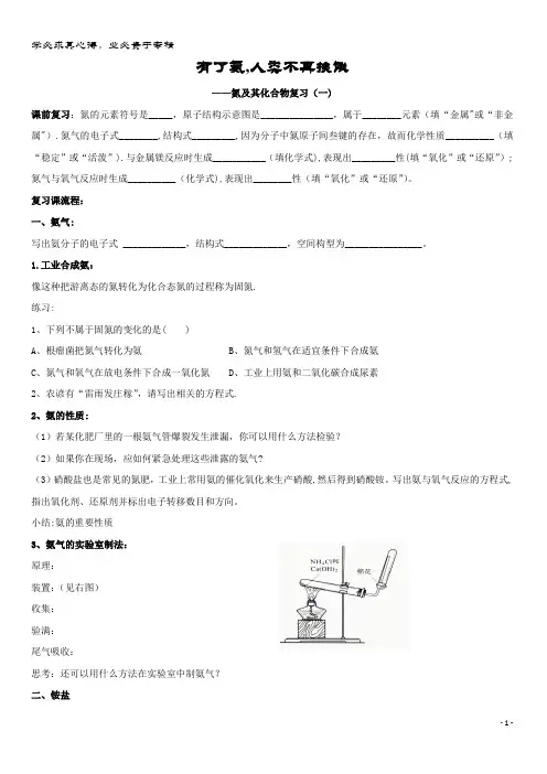 高中化学 第二册 第五章 评说硫、氮的“功”与“过”5.4 化学肥料中的主角学案 沪科版