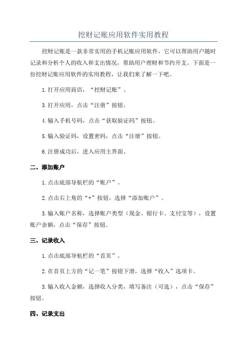 挖财记账应用软件实用教程