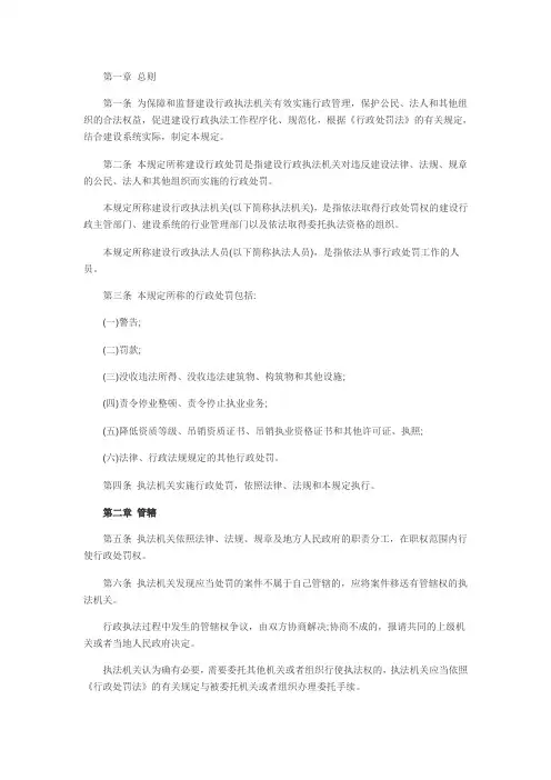 建设行政处罚程序暂行规定