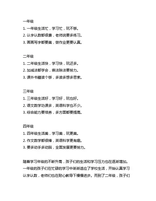 一年级二年级三年级四年级顺口溜