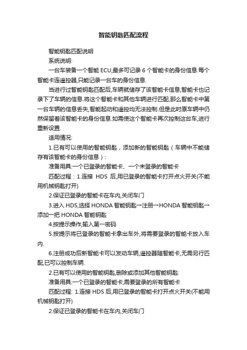 智能钥匙匹配流程