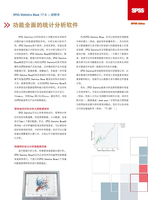 spss statistics base 17.0 说明书